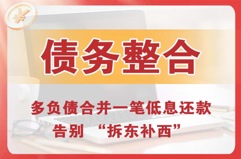 丹江口债务整合